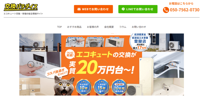 交換パラダイスの公式サイト