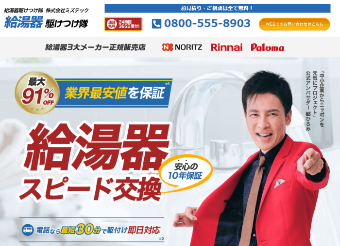 湯乃様お見積もりページ （改正省エネ法（節湯型機器）対象商品