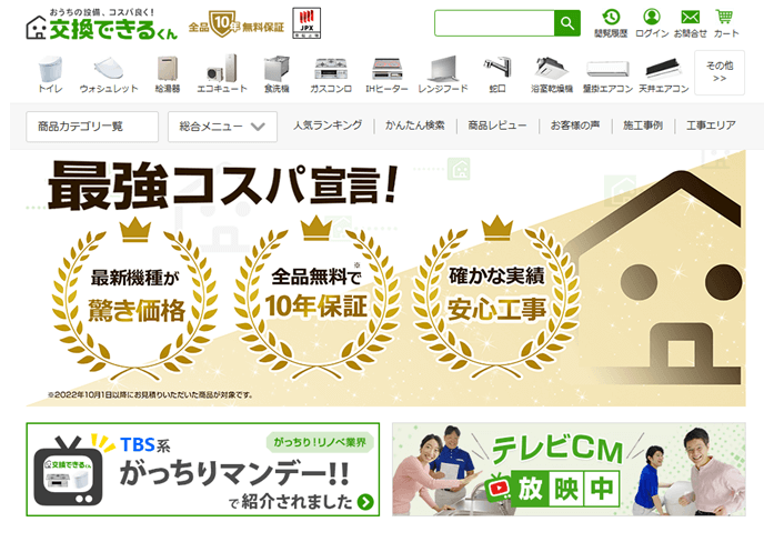 交換できるくん公式サイト