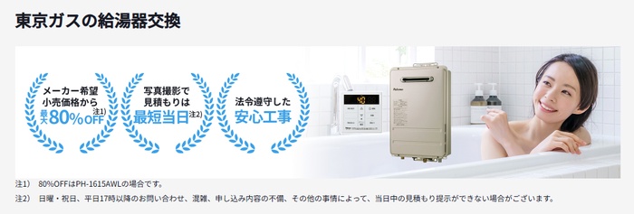 東京ガスの公式サイト